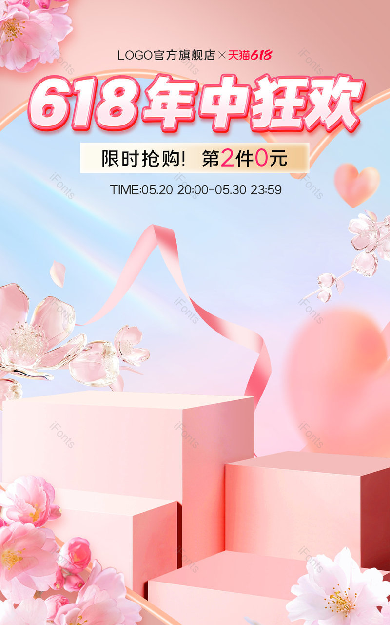 天猫618理想生活狂欢季嗨购来袭美妆个护活动海报设计,设计模板,设计模板大全,设计模板下载